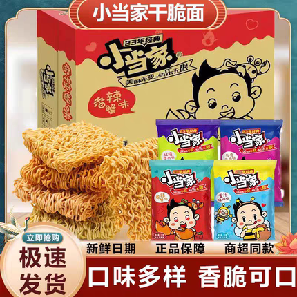 小当家干脆面掌心脆干吃面怀旧零食休闲食品干脆面整箱装方便面