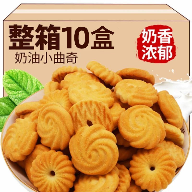 丹麦风味曲奇饼干迷你小曲奇饼干休闲零食膨化早餐代餐食品