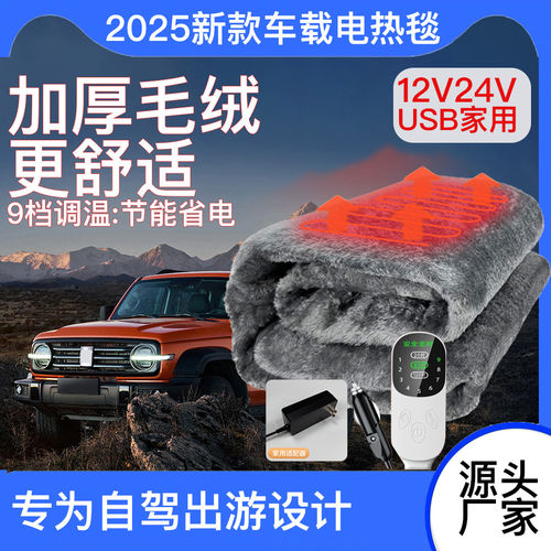 12v24v家用通用车载电热