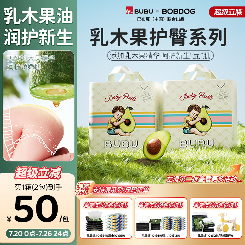 BUBU乳木果新生儿轻薄透气纸尿裤拉拉裤干爽婴儿尿不湿箱装