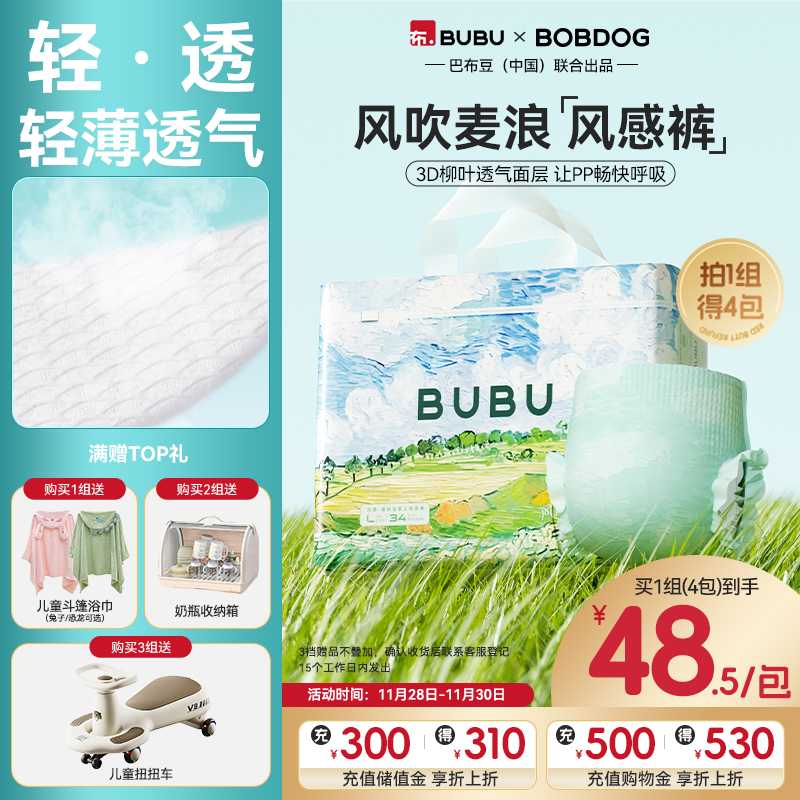 BUBU风吹麦浪超薄透气纸尿裤