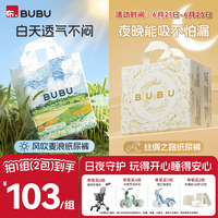 【日夜組合】BUBU紙尿褲拉拉褲風(fēng)吹麥浪超薄透氣絲綢之路蠶絲護(hù)臀