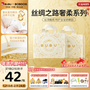 BUBU丝绸之路纸尿裤婴儿拉拉裤蚕丝超薄透气尿不湿宝宝专用2包装