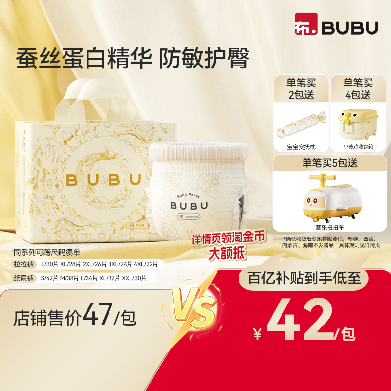 【百亿补贴】BUBU丝绸之路拉拉裤