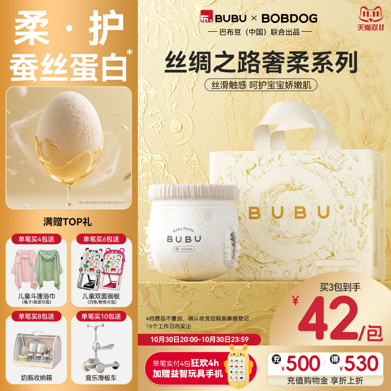 BUBU丝绸之路纸尿裤拉拉裤蚕丝蛋白透气婴儿尿不湿拉拉裤包装