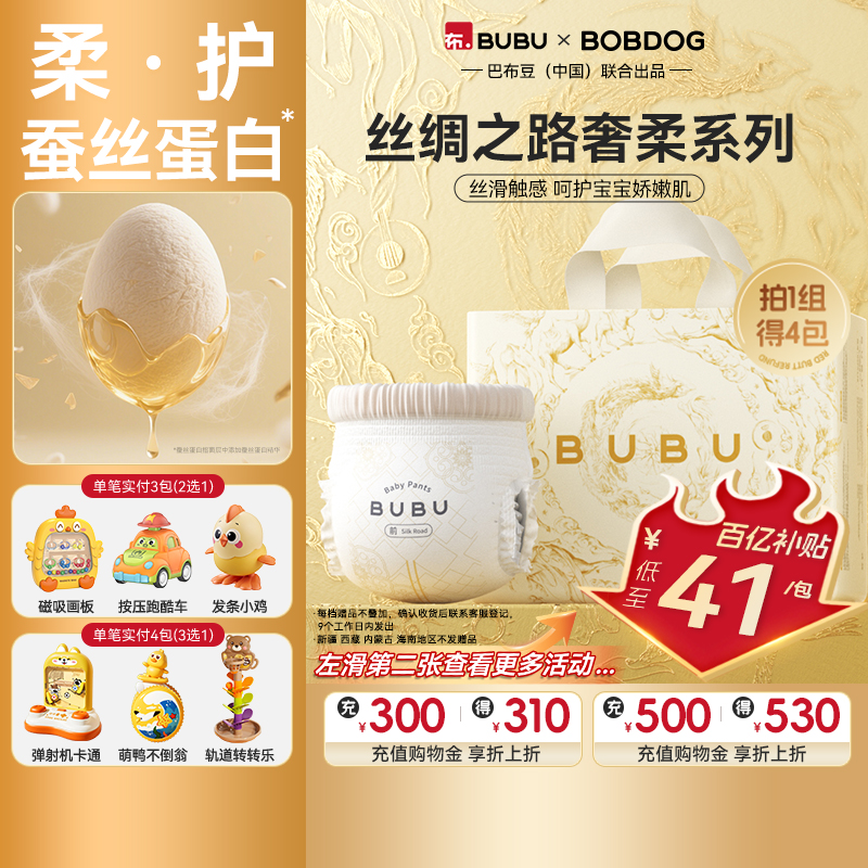 BUBU丝绸之路纸尿裤蚕丝蛋白护臀