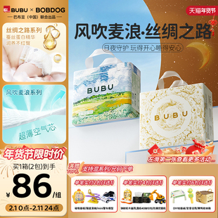 【日夜组合】BUBU纸尿裤拉拉裤风吹麦浪超薄透气丝绸之路蚕丝护臀