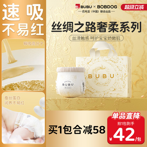 BUBU丝绸之路蚕丝蛋白透气纸尿裤