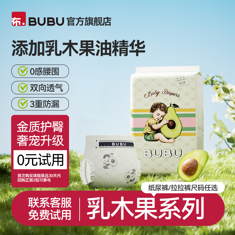 BUBU乳木果纸尿裤试用装婴儿超薄透气