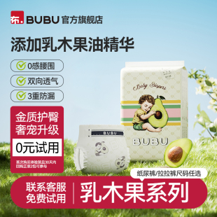 BUBU乳木果纸尿裤试用装婴儿超薄透气