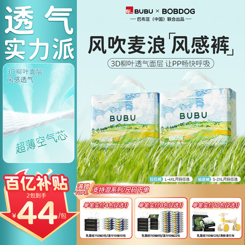 BUBU风吹麦浪超薄透气拉拉裤