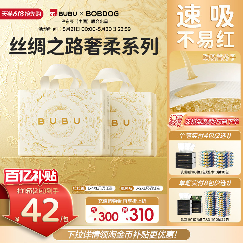 BUBU丝绸之路纸尿裤婴儿拉拉裤蚕丝超薄透气尿不湿宝宝专用2包装