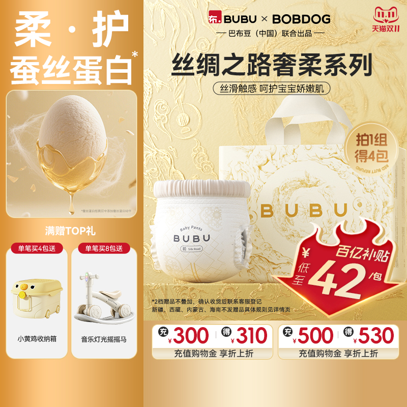 BUBU丝绸之路纸尿裤蚕丝蛋白护臀