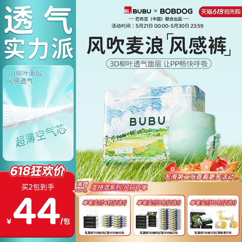 【天猫U先】BUBU新生儿润养护臀纸尿裤拉拉裤透气尿不湿试用装6片