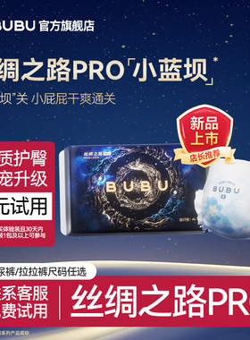 【天猫U先】BUBU丝绸之路Pro拉拉裤试用装宝宝尿不湿婴幼儿体验装