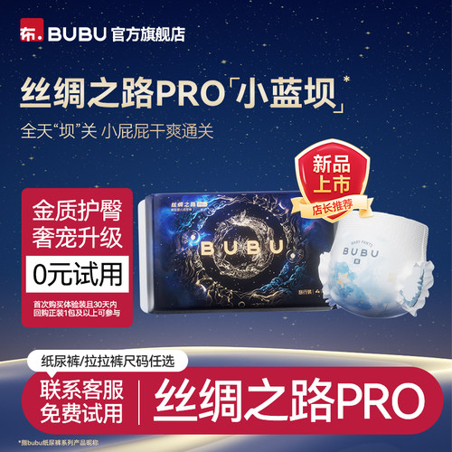BUBU丝绸之路Pro尿不湿试用装