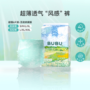 【百亿补贴】BUBU风吹麦浪纸尿裤拉拉裤透气风感尿不湿试用装6片