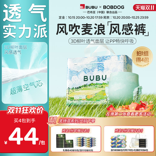 BUBU风吹麦浪超薄透气拉拉裤