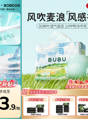 【百亿补贴】BUBU风吹麦浪纸尿裤拉拉裤高透气风感超薄婴儿尿不湿