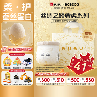 蚕丝蛋白轻薄透气大吸量尿不湿4包装 BUBU丝绸之路纸尿裤 拉拉裤