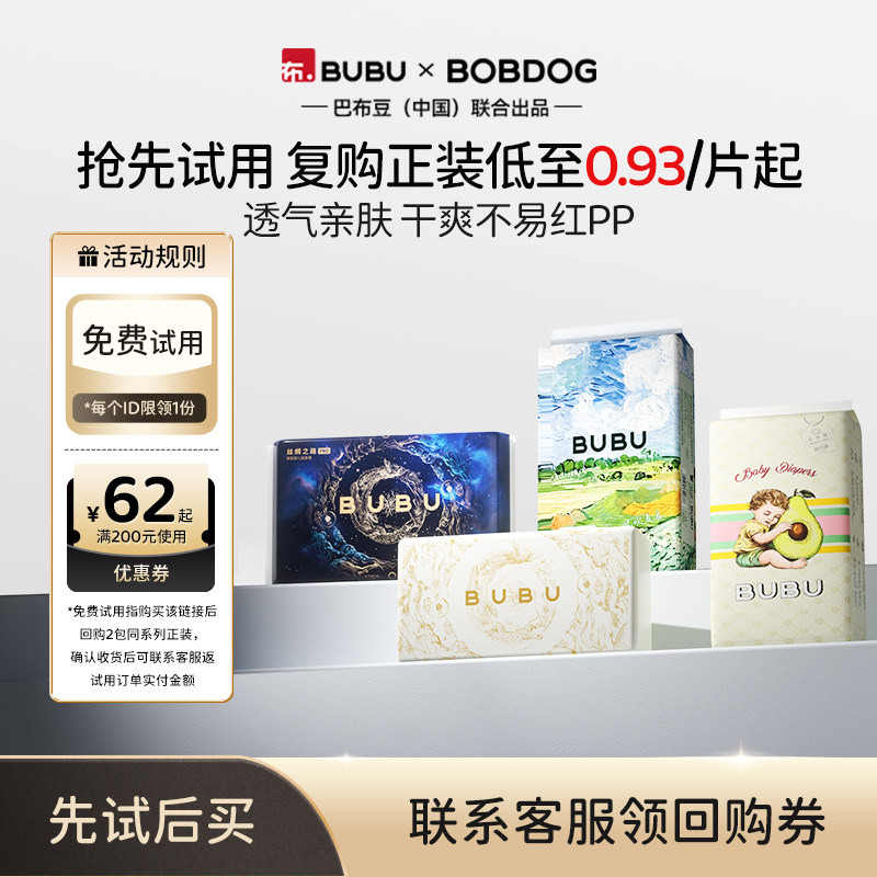 【免费试用】BUBU新生润养护臀纸尿裤拉拉裤超薄透气尿不湿试用装图片
