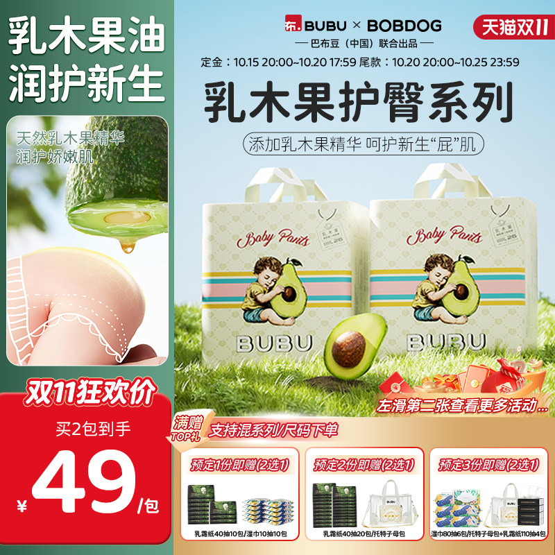 【11预售】BUBU乳木果新生儿轻薄透气纸尿裤拉拉裤婴儿尿不湿箱装
