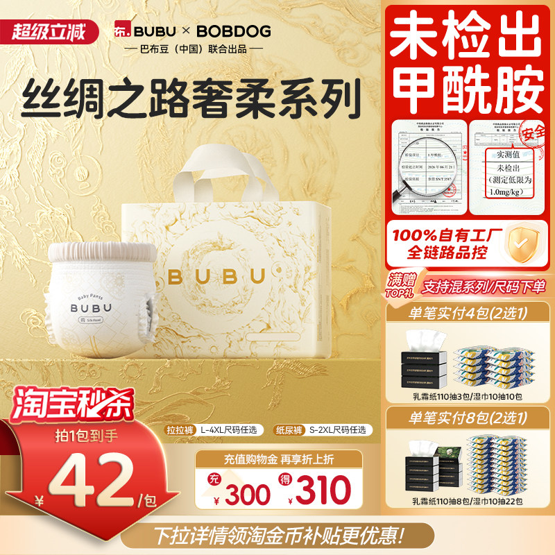 【便携收纳包】BUBU丝绸之路纸尿裤拉拉裤蚕丝蛋白护臀4片试用装