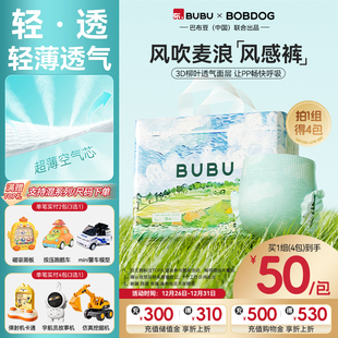 风感轻薄透气婴儿尿不湿4包装 BUBU风吹麦浪纸尿裤 拉拉裤