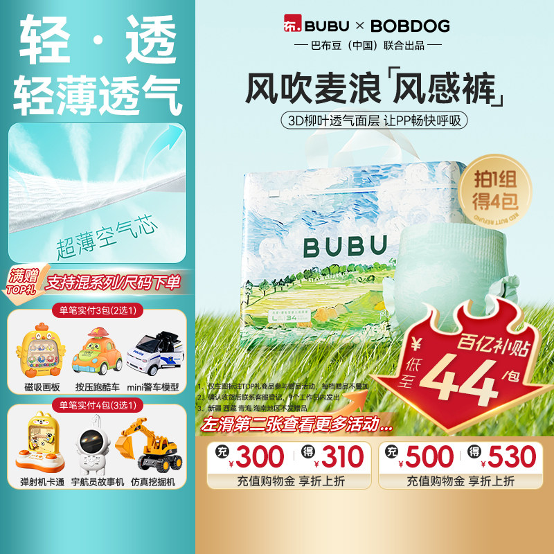【百亿】BUBU风吹麦浪纸尿裤轻薄透气婴儿尿不湿拉拉裤宝宝4包装