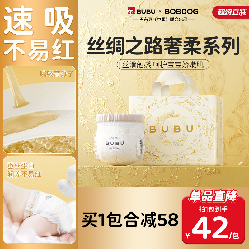 BUBU丝绸之路拉拉裤蚕丝蛋白护臀纸尿裤大吸量透气尿不湿