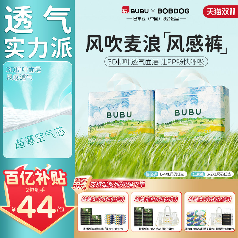 【百亿】BUBU风吹麦浪拉拉裤超薄透气纸尿裤婴幼儿尿不湿宝宝专用