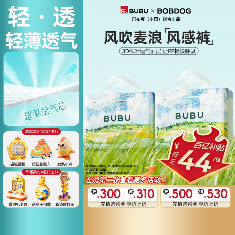 BUBU风吹麦浪超薄透气拉拉裤