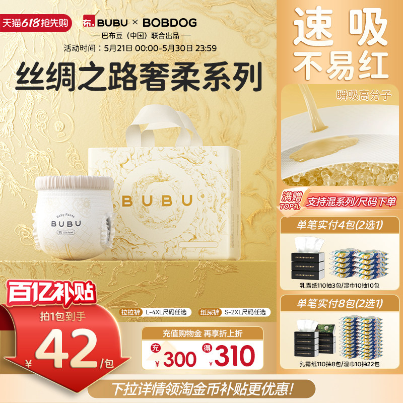【百亿】BUBU丝绸之路拉拉裤男女宝宝蚕丝蛋白透气纸尿裤尿不湿