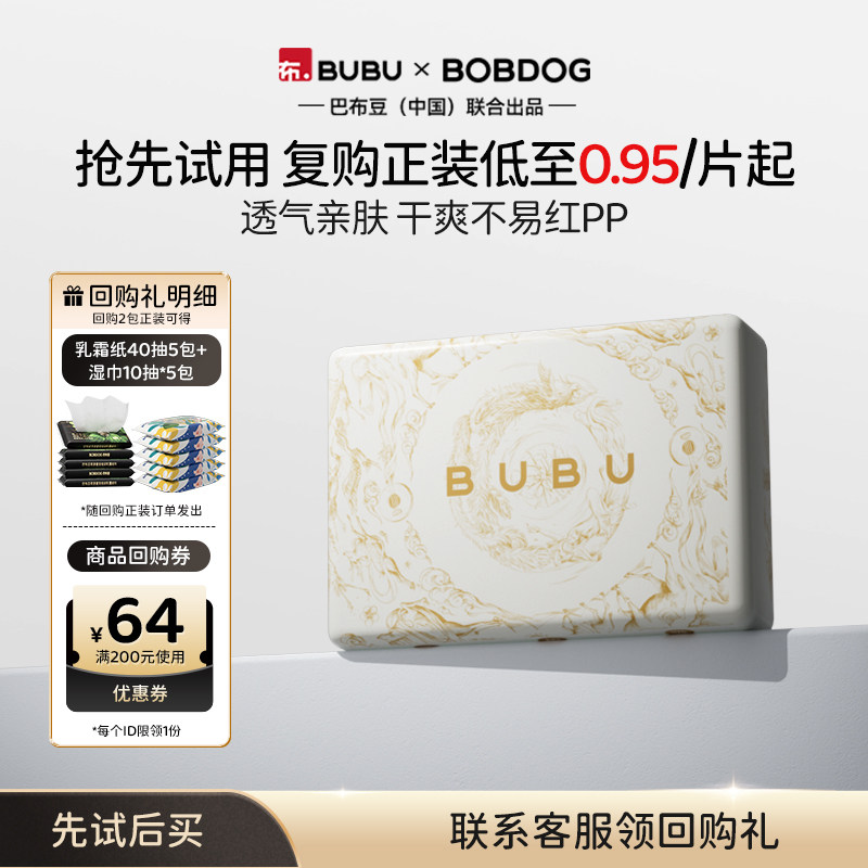 【百亿补贴】BUBU丝绸之路纸尿裤拉拉裤蚕丝尿不湿试用装M-XXL,婴童尿裤,拉拉裤/学步裤/成长裤试用装,淘宝优惠券,粉丝福利购,淘宝优惠卷