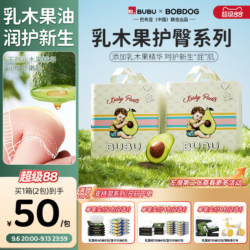 BUBU乳木果新生儿轻薄透气纸尿裤拉拉裤干爽婴儿尿不湿箱装