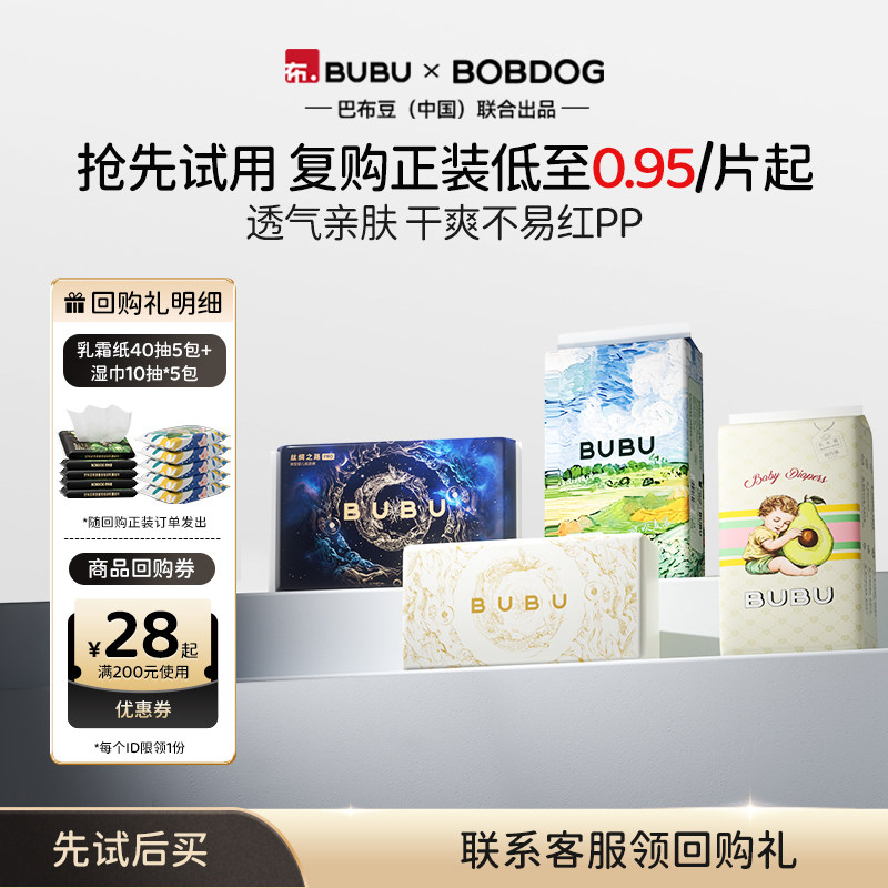 BUBU新生儿润养护臀纸尿裤拉拉裤超薄透气尿不湿试用装