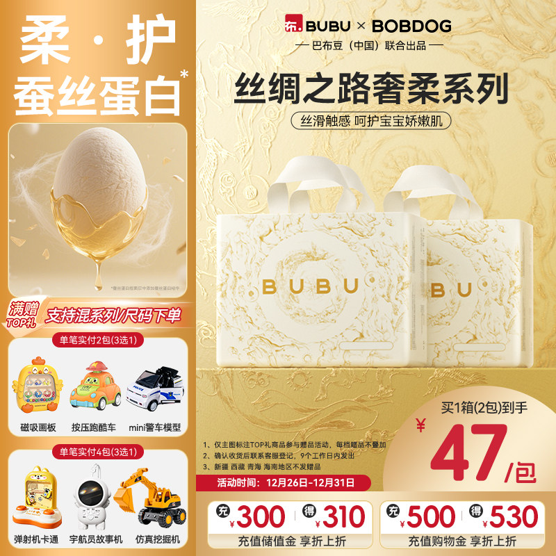 BUBU丝绸之路纸尿裤婴儿拉拉裤蚕丝超薄透气尿不湿宝宝专用2包装