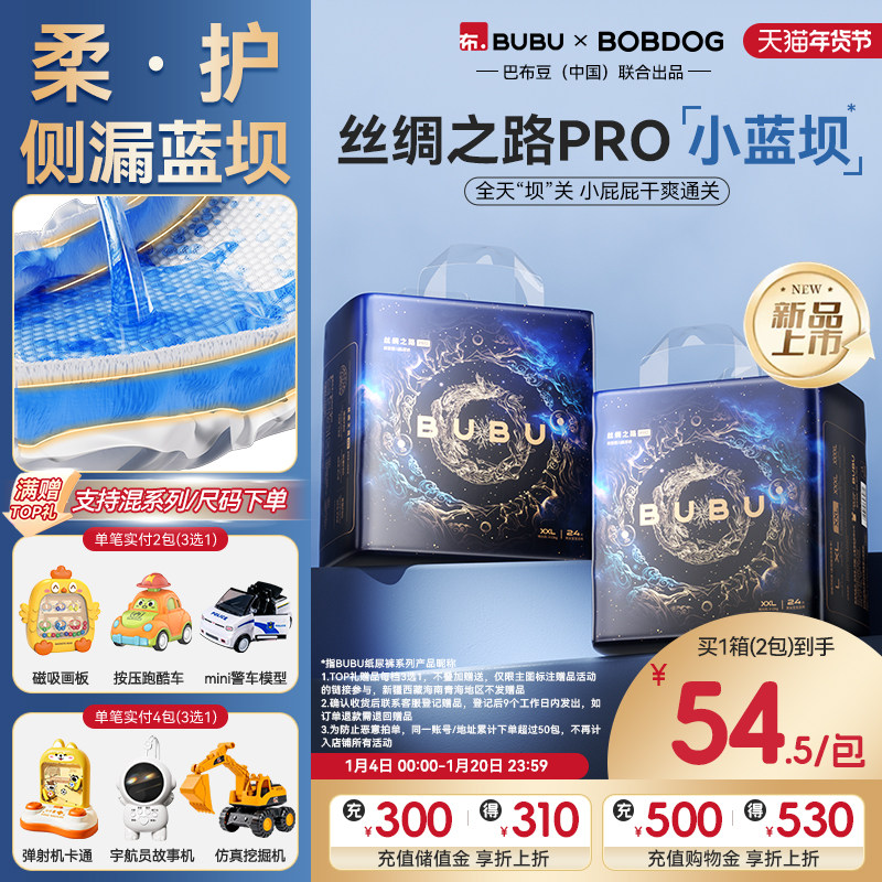 BUBU丝绸之路Pro拉拉裤新生儿宝宝纸尿裤超薄透气婴幼儿尿不湿2包,婴童尿裤,拉拉裤/学步裤/成长裤正装,淘宝优惠券,粉丝福利购,淘宝优惠卷