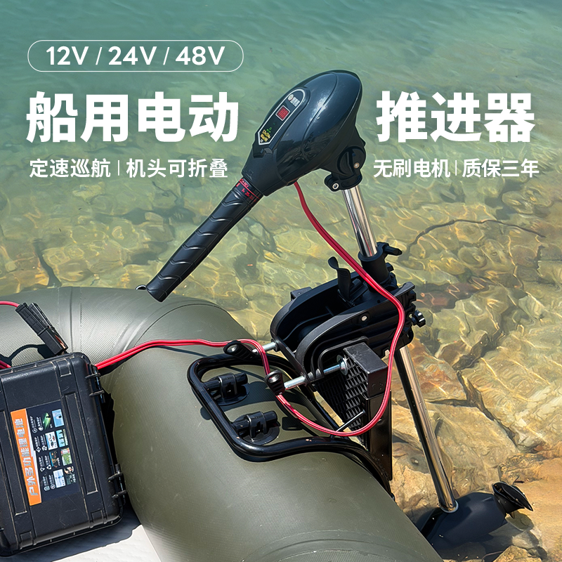 船用电动推进器12V橡皮艇24V无刷电推冲锋舟挂浆皮划艇马达可折叠