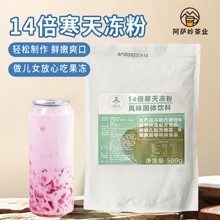 14倍寒天冻粉百变冻粉冰粉甜品茶冻水晶果冻商用家用奶茶原料500g