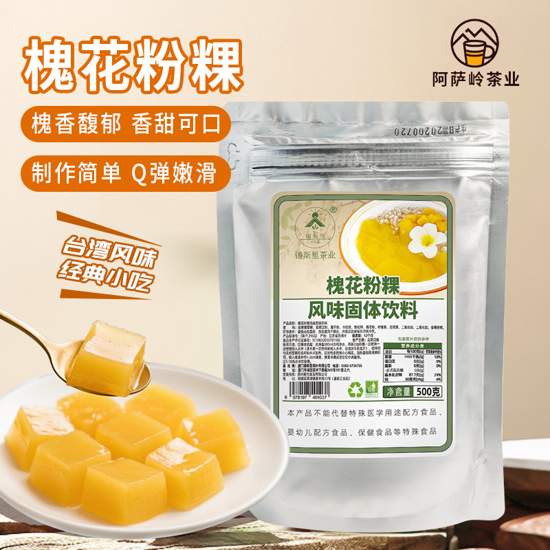 槐花粉粿500g家用商用摆摊台湾槐花粉粿黑糖粉粿糖水烘焙餐饮甜品