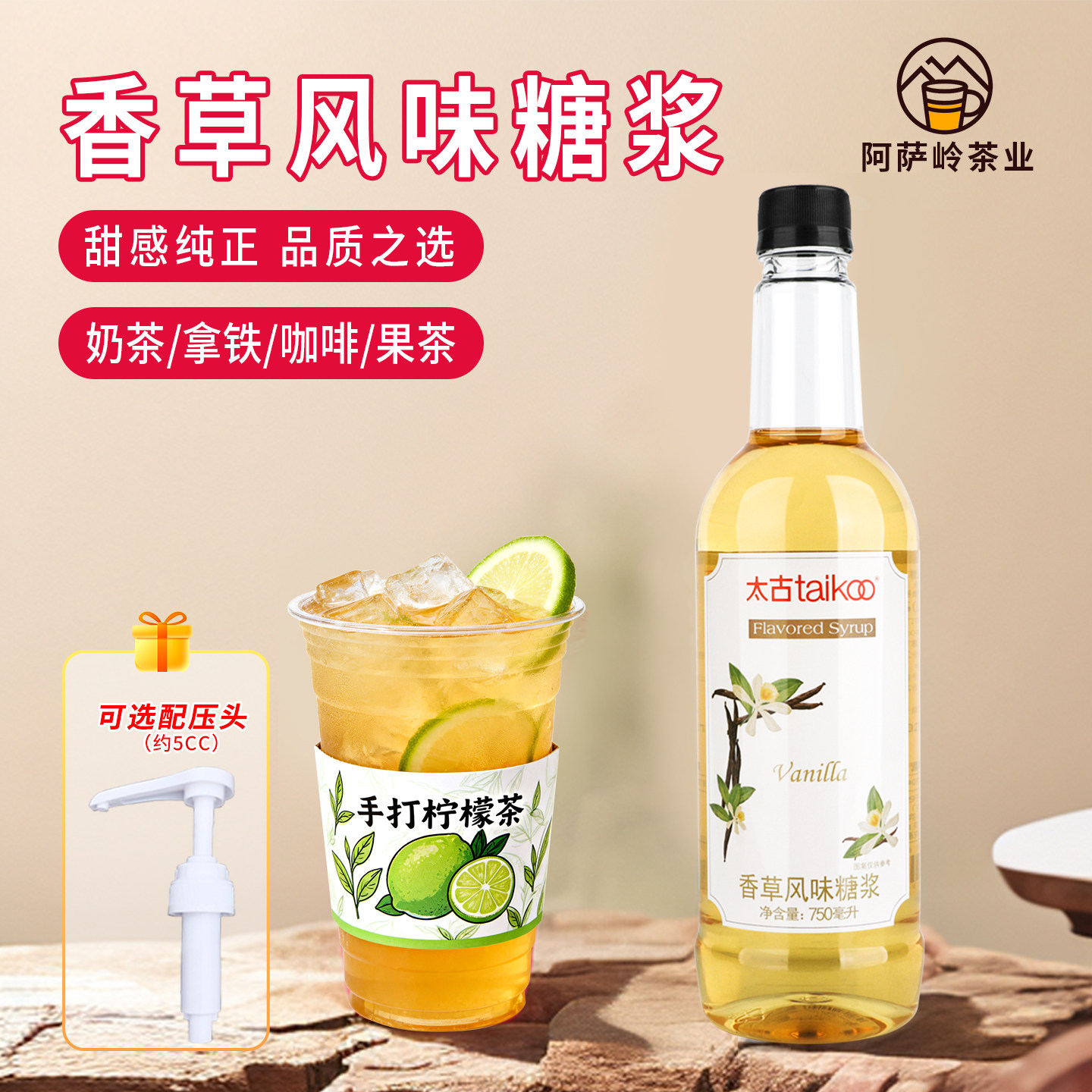 太古香草风味糖浆奶茶饮品餐饮浓缩果葡糖浆果茶咖啡调酒烘焙商用