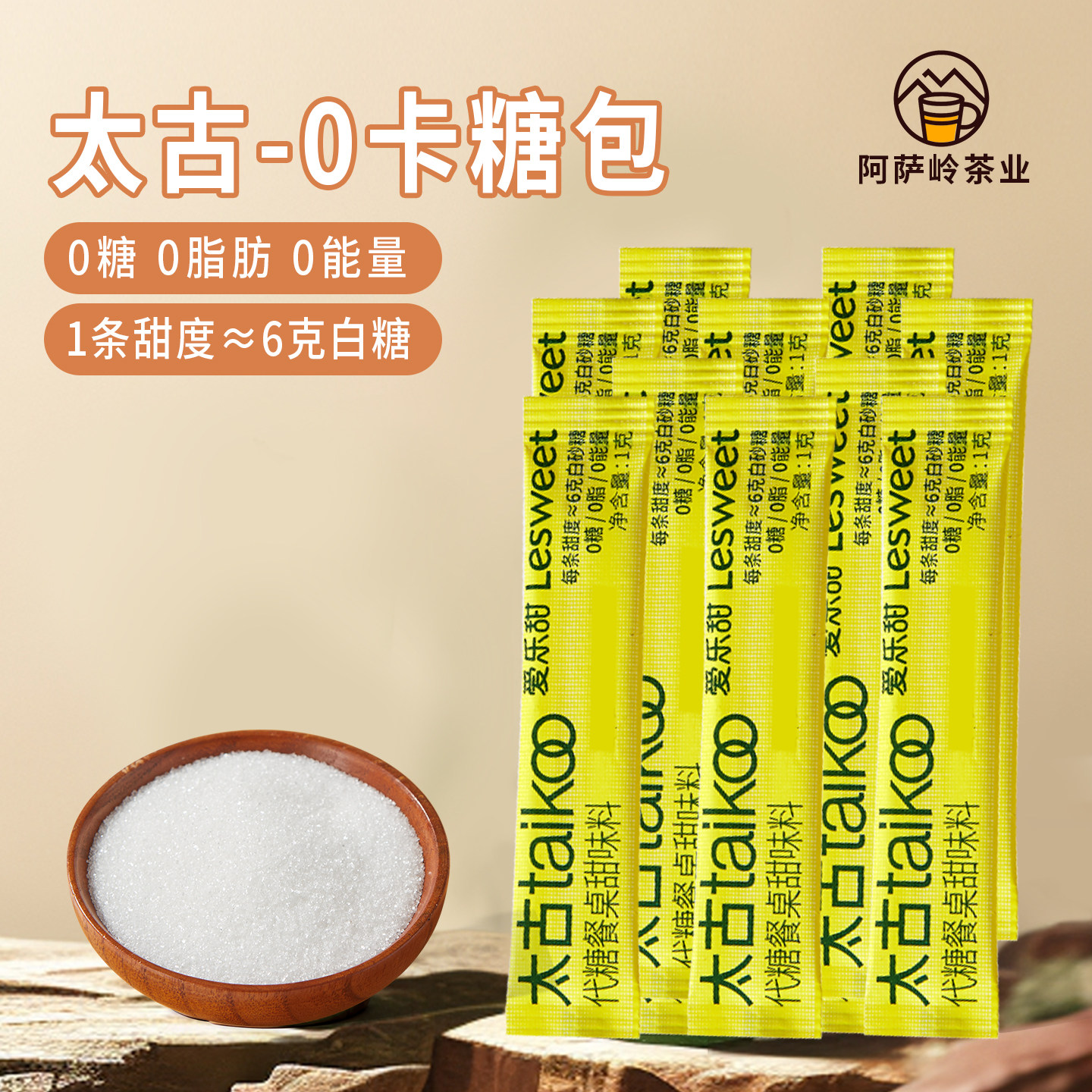 阿萨岭太古爱乐甜 零卡糖咖啡伴侣奶茶代糖木糖醇便携6倍甜糖包