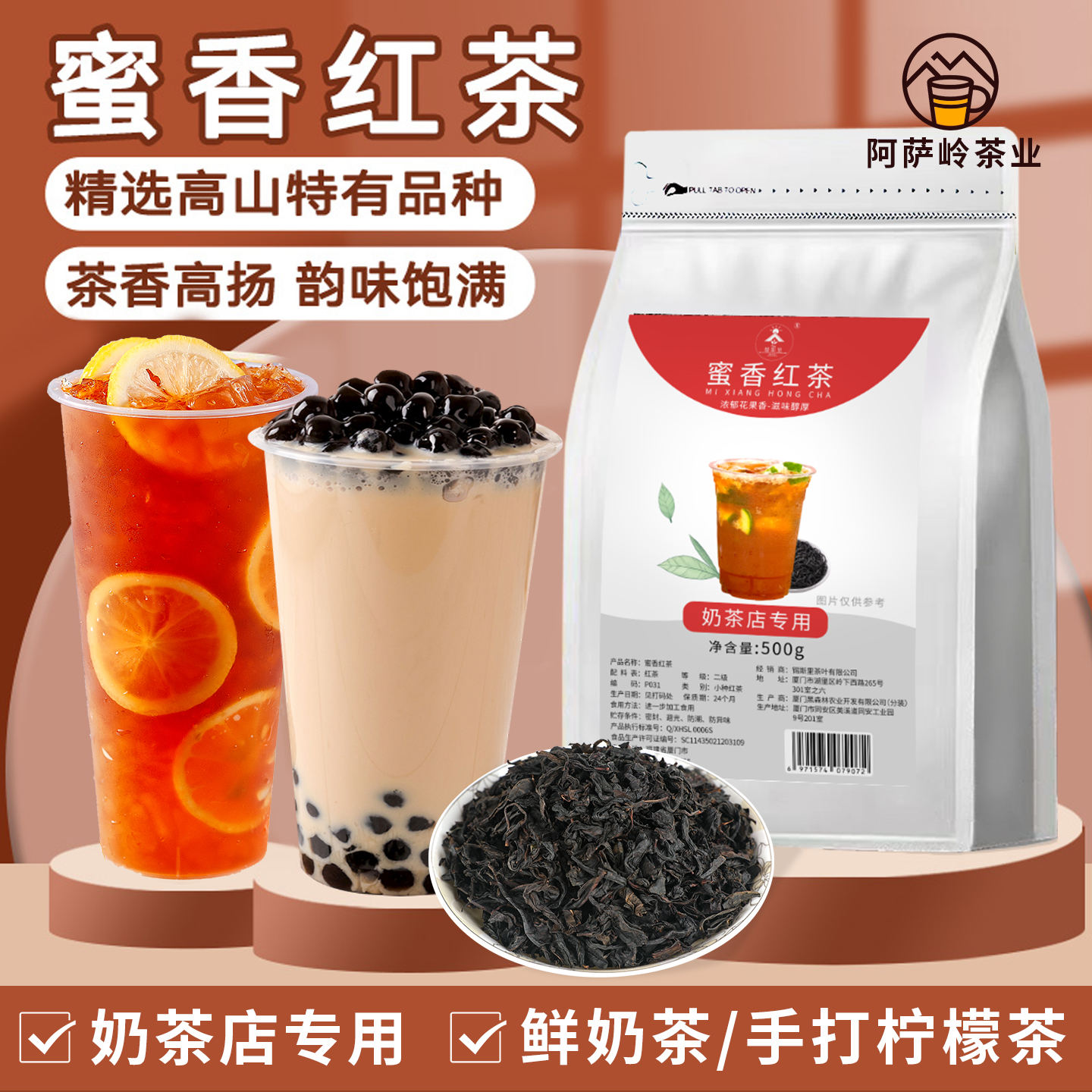 蜜香红茶奶茶饮品茶底