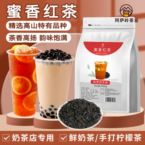 蜜香红茶奶茶饮品茶底