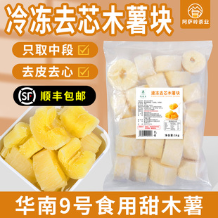 冷冻去心木薯块华南9号可食用木薯桃胶炖奶糖水甜品奶茶店同款1kg