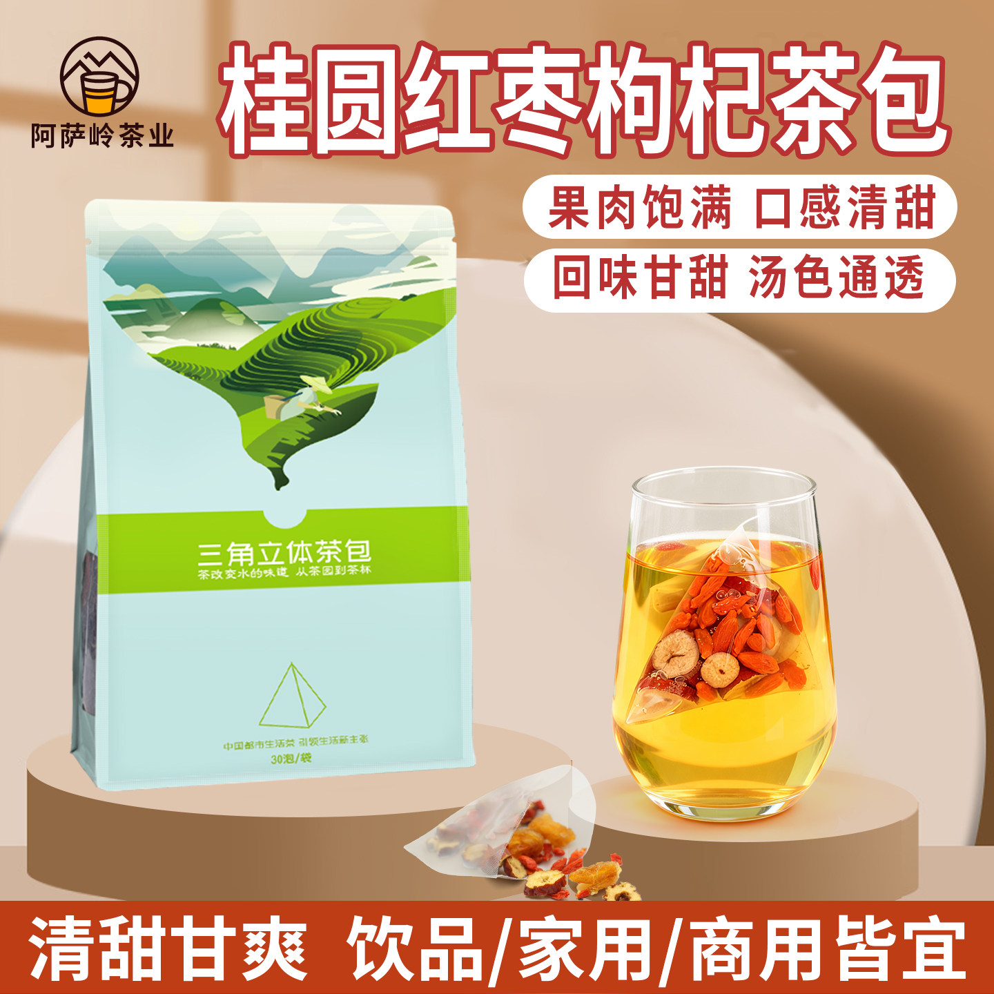 桂圆红枣枸杞茶包清甜甘爽家商两用三角茶包袋泡茶饮自制饮品30泡