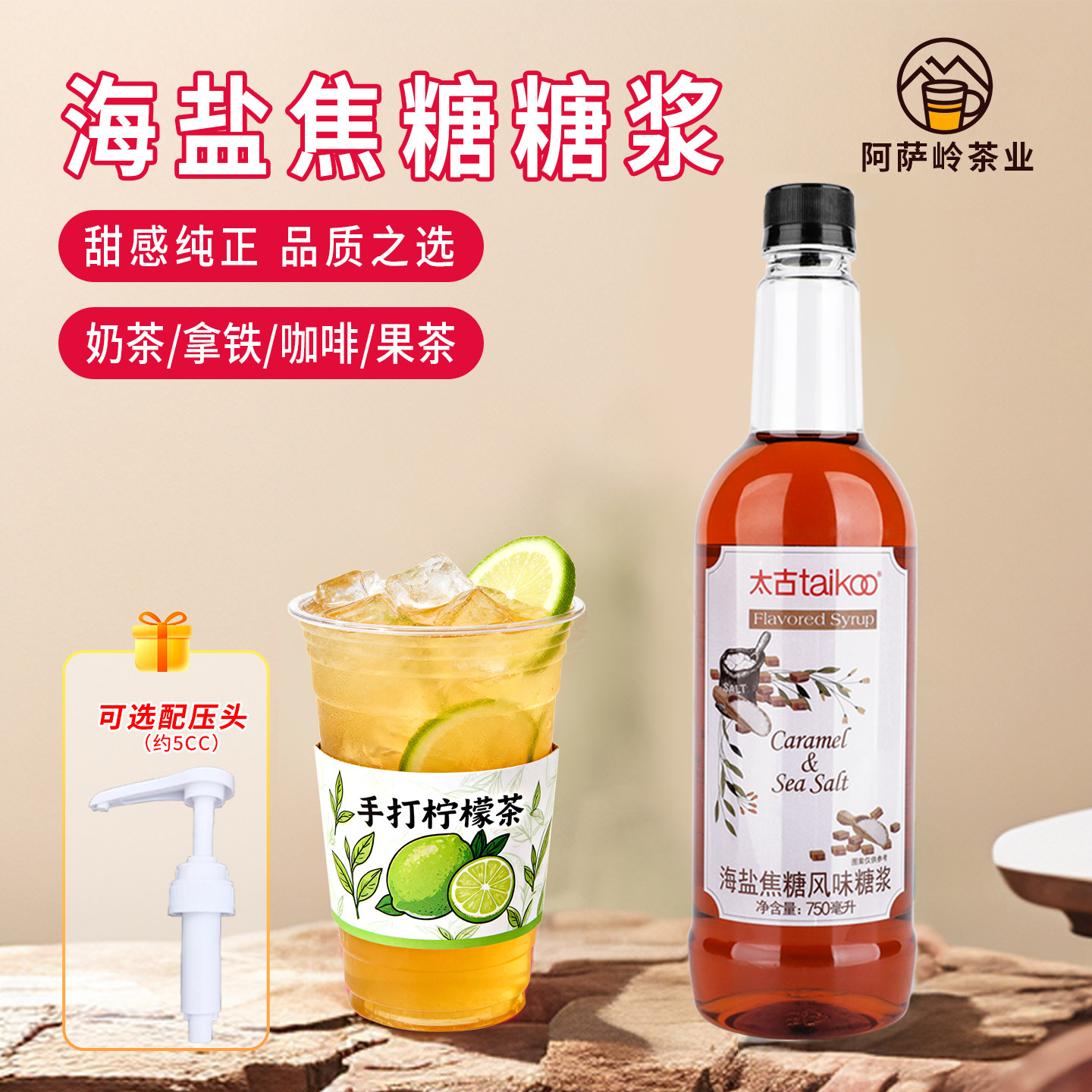 太古海盐焦糖糖浆咖啡奶茶餐饮专用烘焙浓缩果葡果糖商用饮品调酒