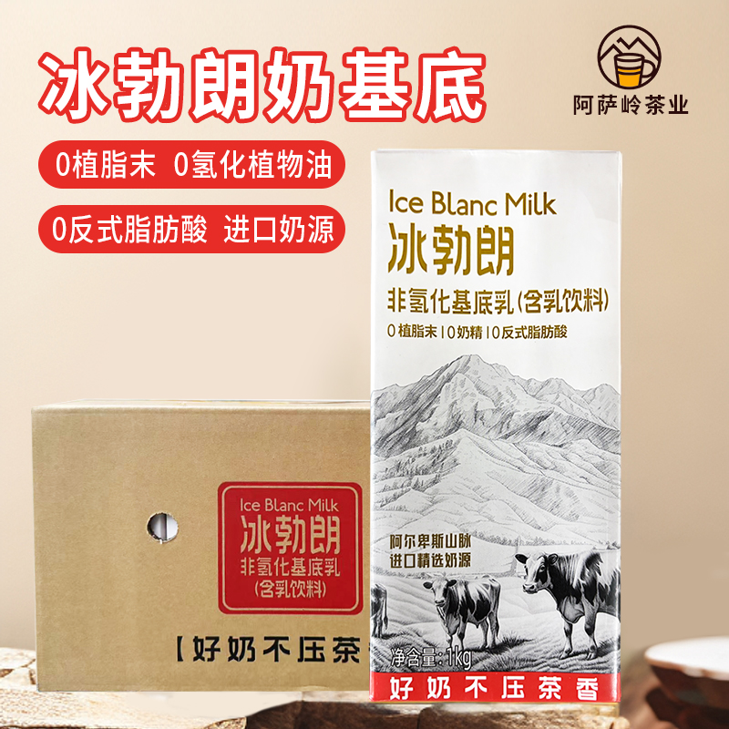 【整箱】冰勃朗非氢化基底乳