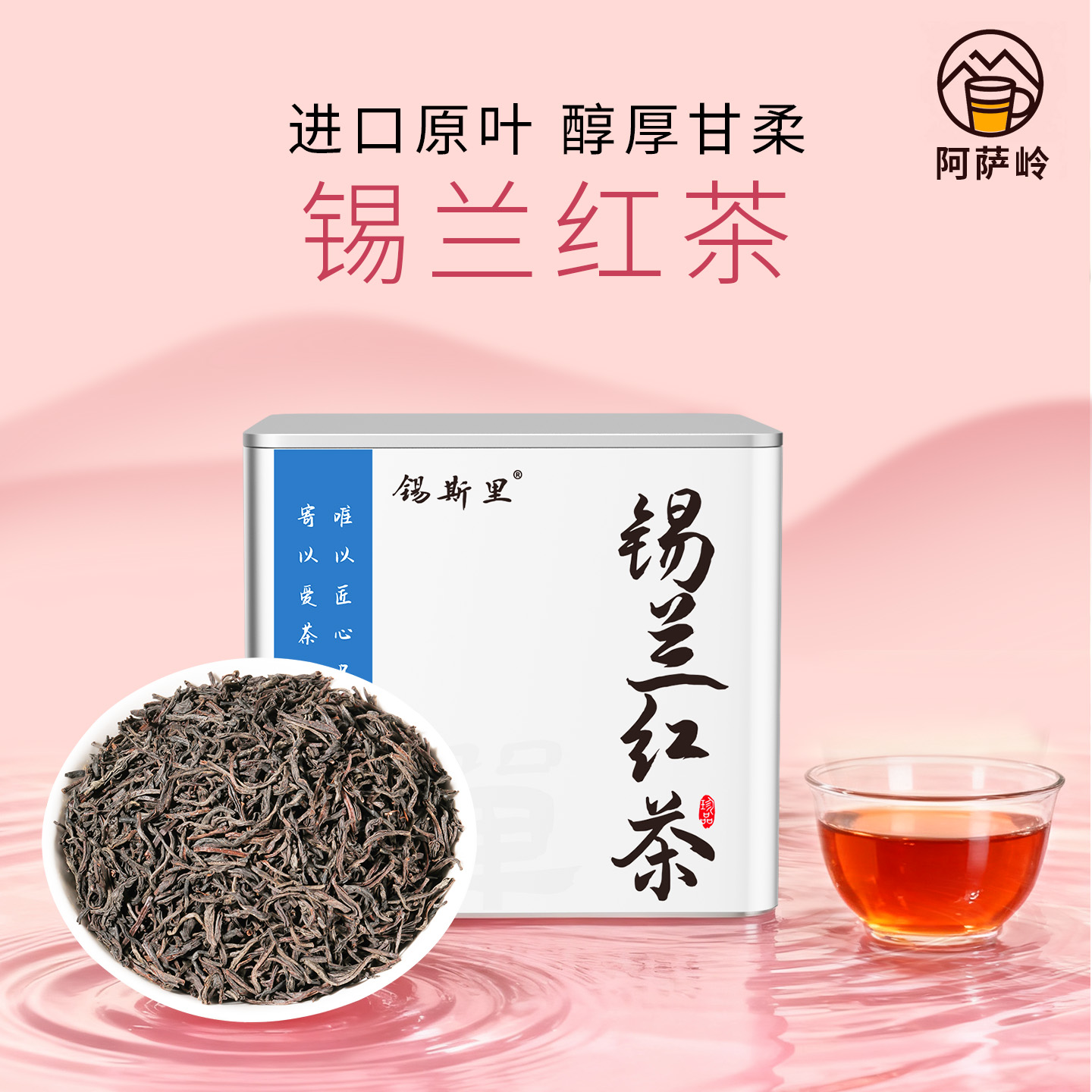 锡兰红茶办公室养生家用茶叶